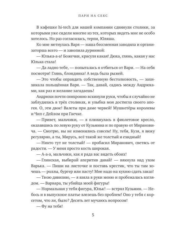 Пари на секс