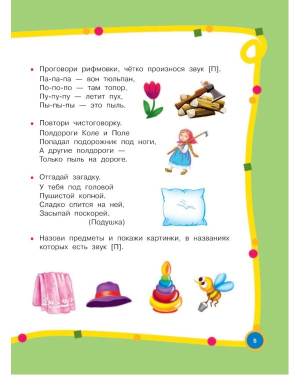 Большой годовой курс для занятий с детьми 3-4 года