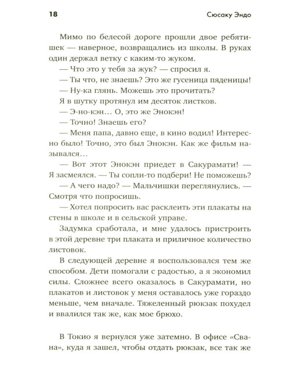 Женщина, которую я бросил