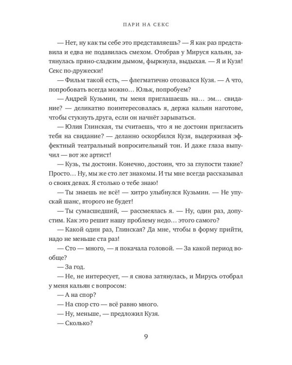 Пари на секс