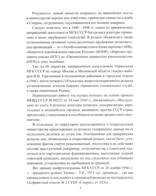 КГБ СССР. 1954-1991