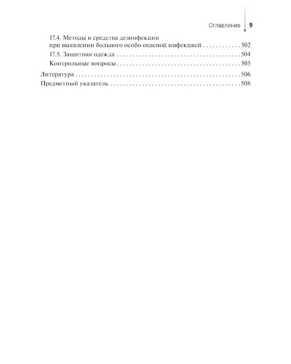 Сестринский уход за пациентами с инфекционными заболеваниями: Учебник