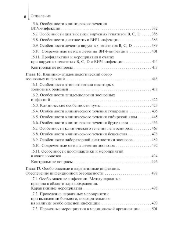 Сестринский уход за пациентами с инфекционными заболеваниями: Учебник