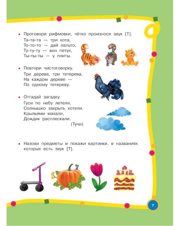 Большой годовой курс для занятий с детьми 3-4 года