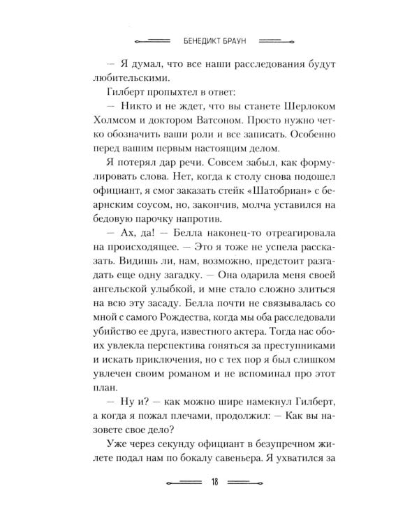 Роковая ошибка мистера Куина