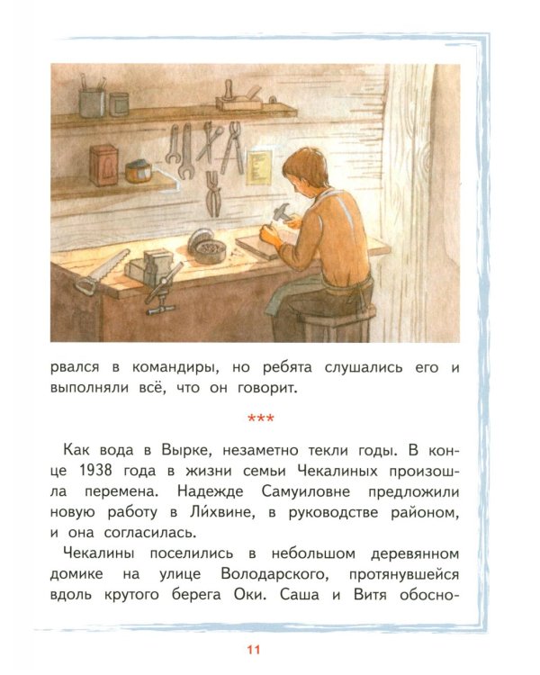 Саша Чекалин