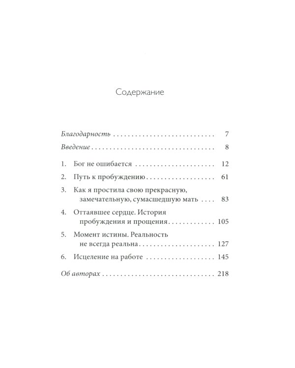 Радикальное Прощение: родители и дети. Почему так важно простить своих близких и как сделать это правильно