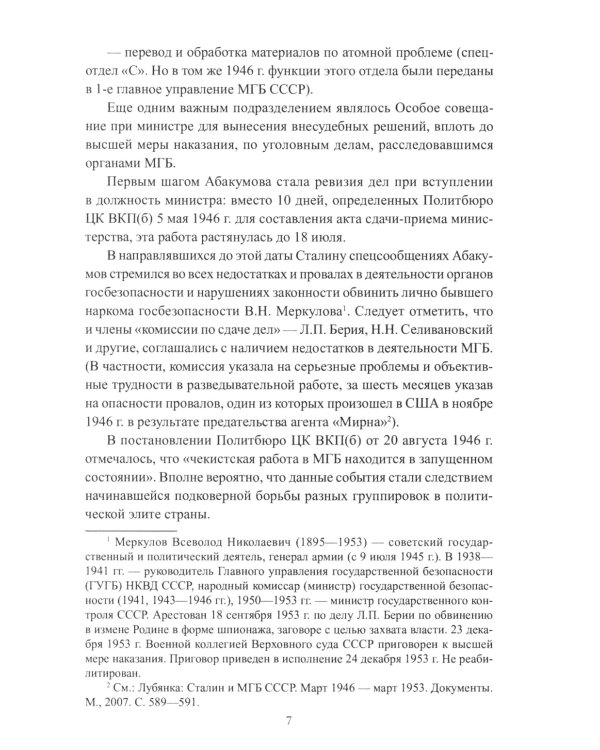 КГБ СССР. 1954-1991