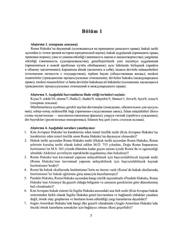 Книга преподавателя к учебнику "Турецкий язык для юристов-международников": Учебно-методическое пособие. В 2 ч. Ч. 2