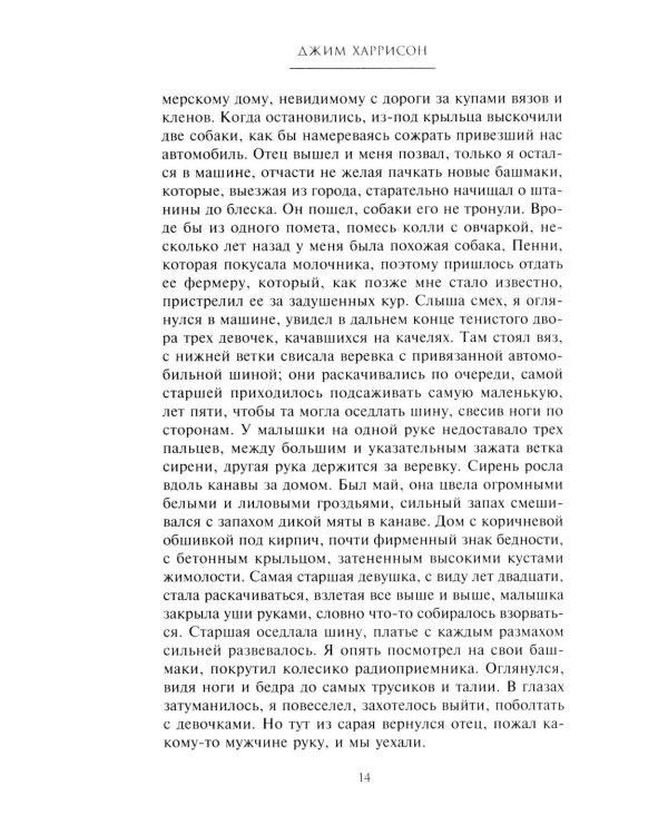 Волк. Ложное воспоминание: роман