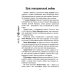 Книга Все о Луне. Луна в 27 накшатрах. Мамочка, я люблю тебя! 