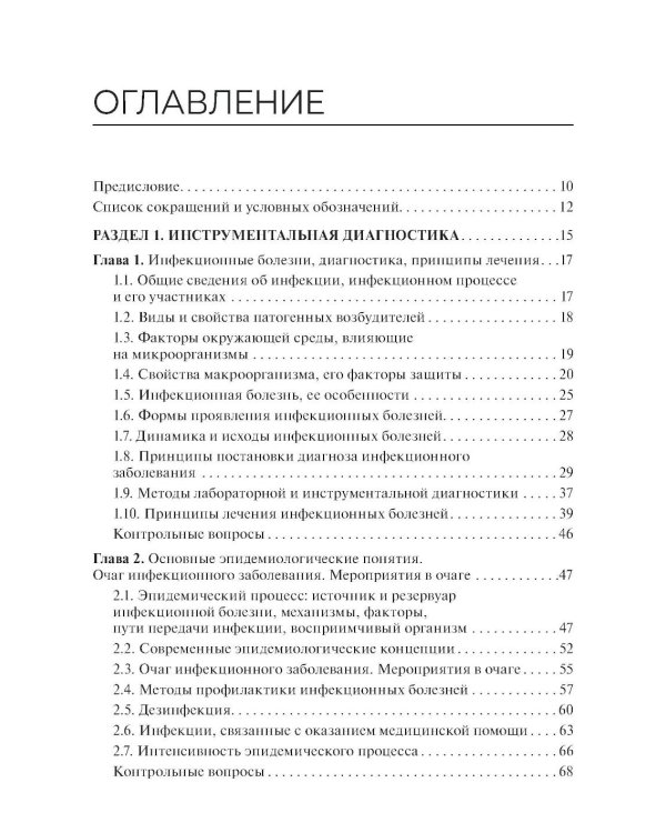 Сестринский уход за пациентами с инфекционными заболеваниями: Учебник