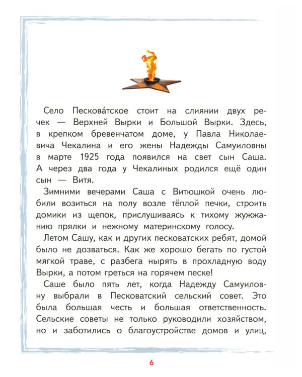 Саша Чекалин