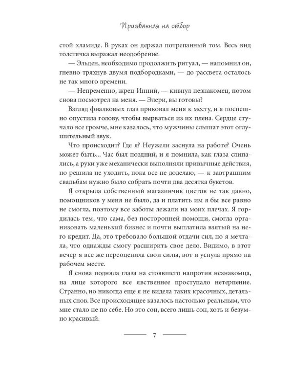 Призванная на отбор