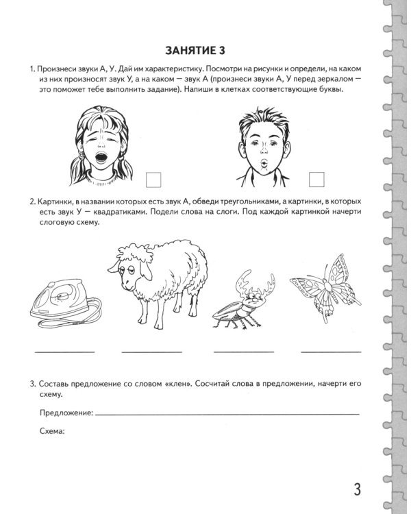 Говорим правильно в 6-7 лет. Комплект альбомов 1-3 с упражнениями по обучению грамоте детей подготовительной к школе логогруппы (комплект из 3-х книг)