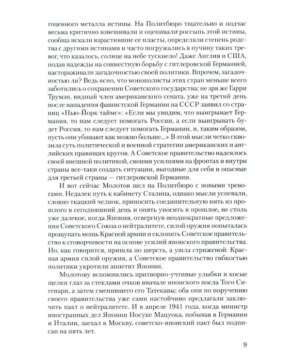 Война: роман в 2 т. Т.2