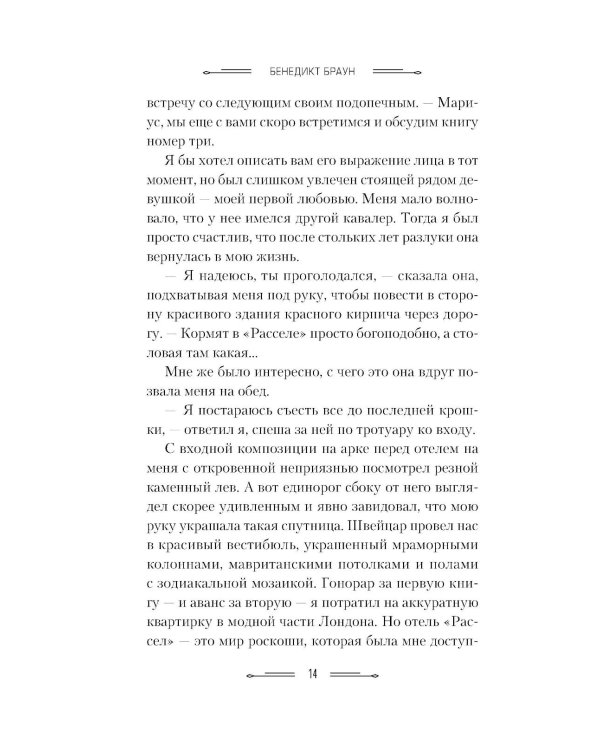 Роковая ошибка мистера Куина