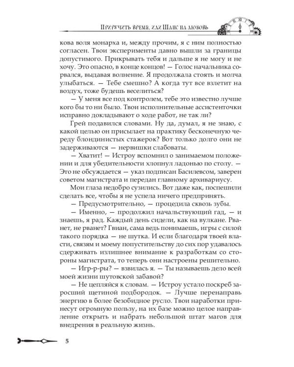 Приручить время, или Шанс на любовь