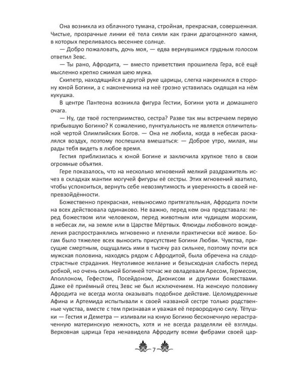 Там, где живут Боги