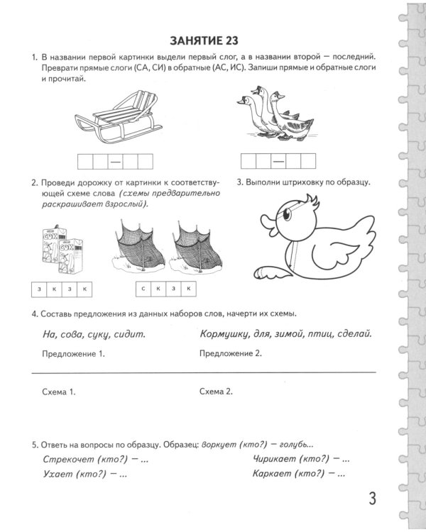 Говорим правильно в 6-7 лет. Комплект альбомов 1-3 с упражнениями по обучению грамоте детей подготовительной к школе логогруппы (комплект из 3-х книг)