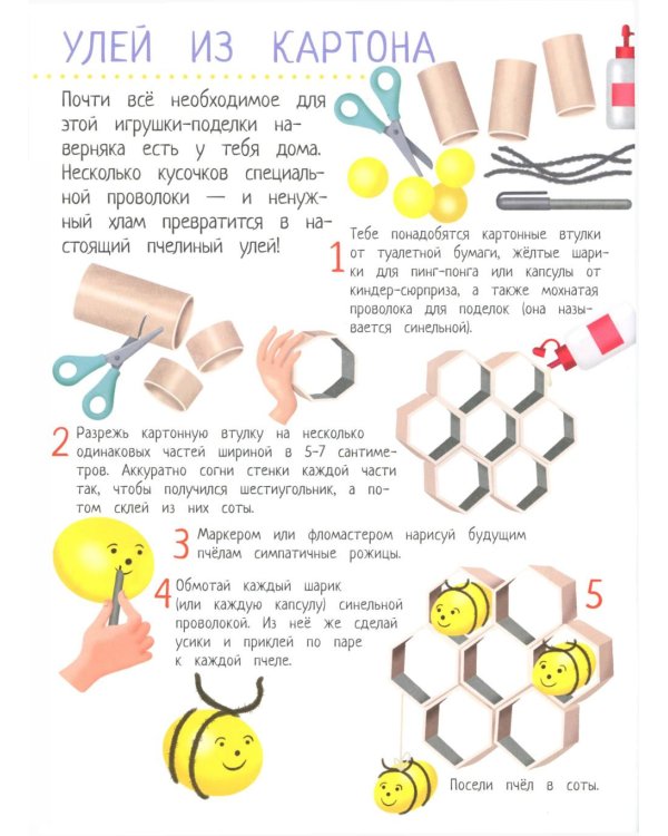 Обитатели сада: книга идей и развлечений с наклейками