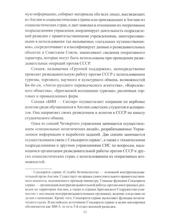 КГБ СССР. 1954-1991