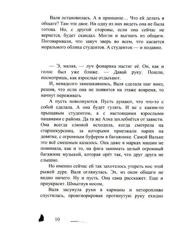 Мотыльки