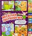 Обложка книги «Веселая зверология» — Васильева Оксана, ISBN 9785908163026