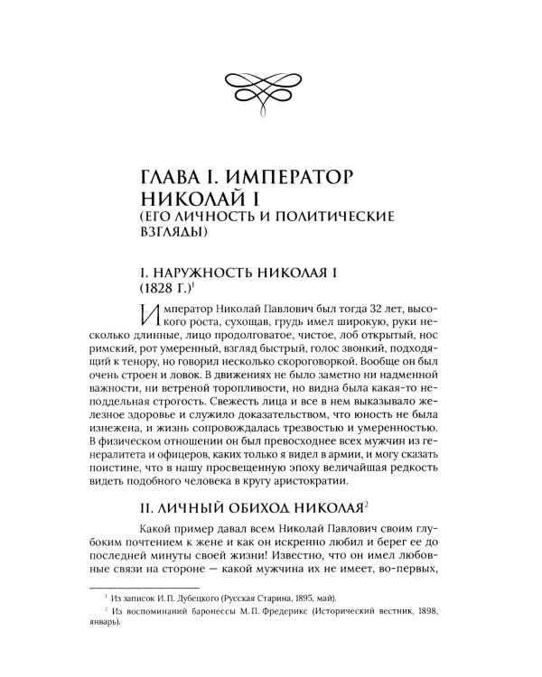 Эпоха Николая I