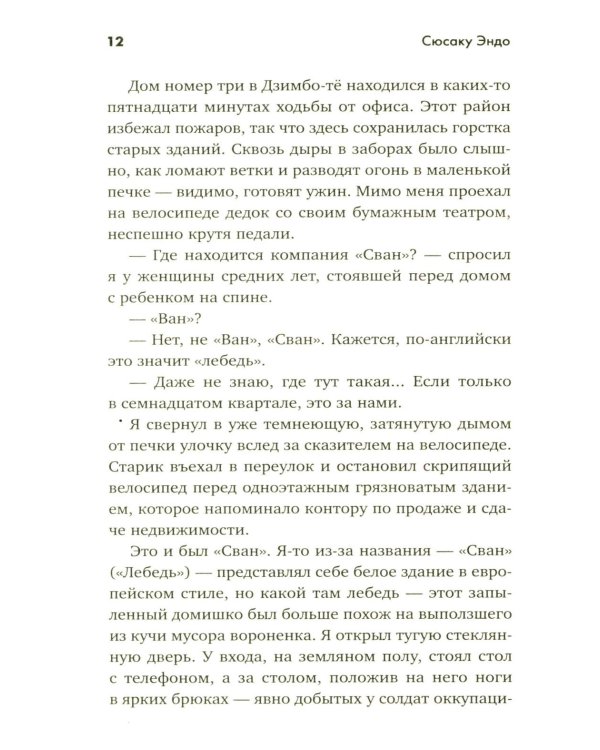 Женщина, которую я бросил