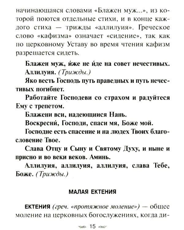 Всенощное бдение. Божественная Литургия Иоанна Златоуста с разъяснениями