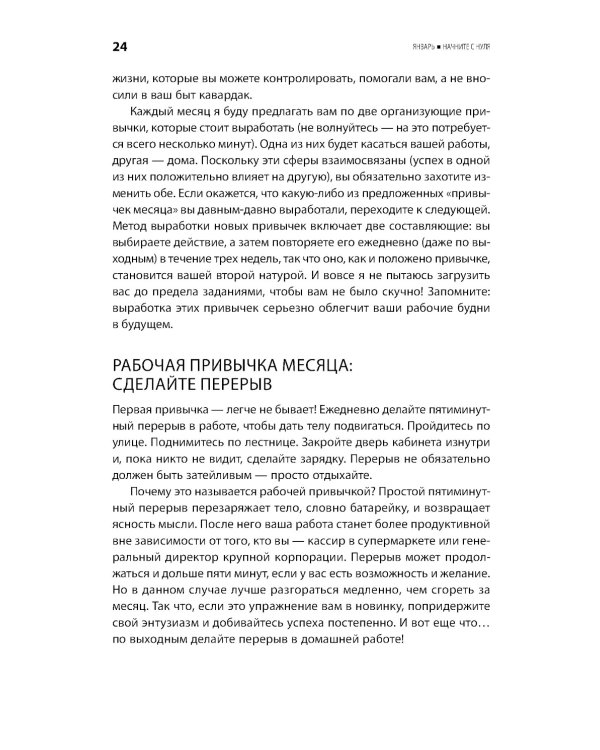 Полный порядок: Понедельный план борьбы с хаосом на работе, дома и в голове (обл.)