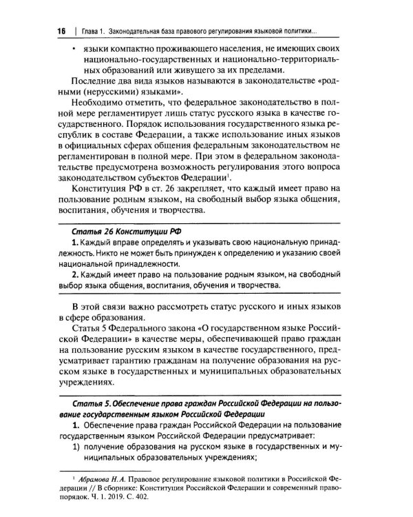 Русский язык в юридических документах: Учебник пособие