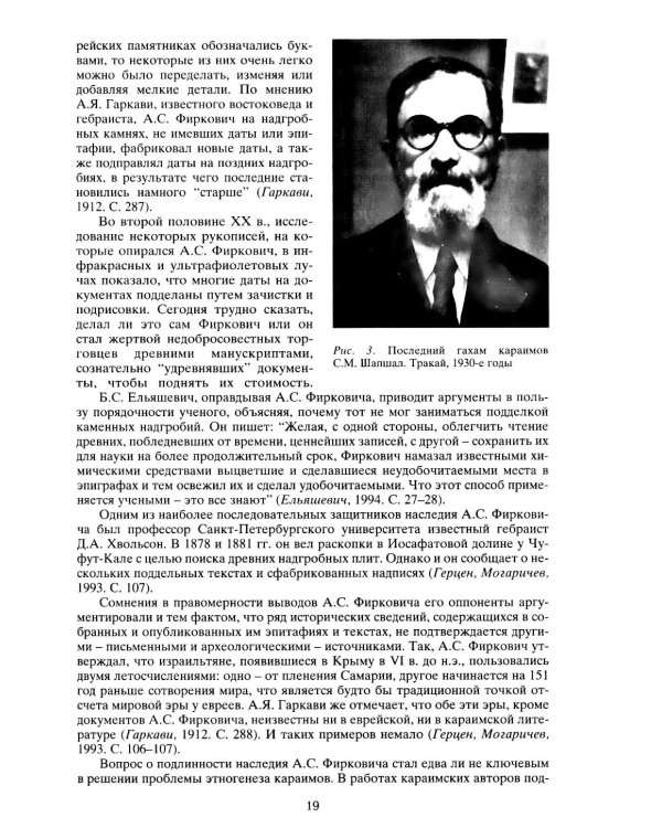 Тюркские народы Крыма: Караимы. Крымские татары. Крымчаки