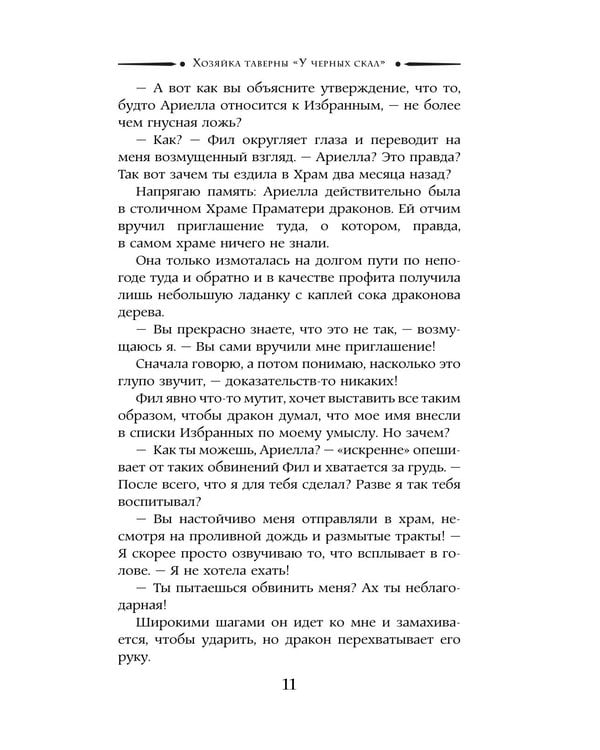 Дополнительное изображение книги «Хозяйка таверны «У Черных скал»: роман»