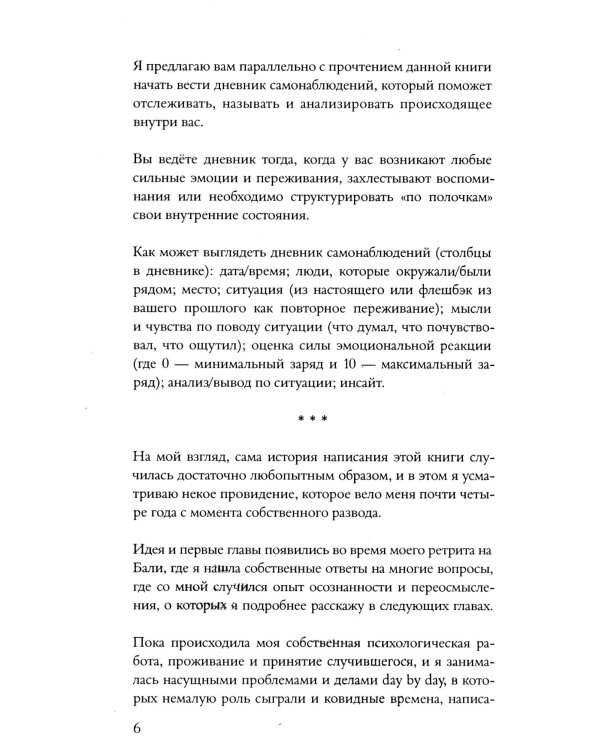 Долгая дорога к себе