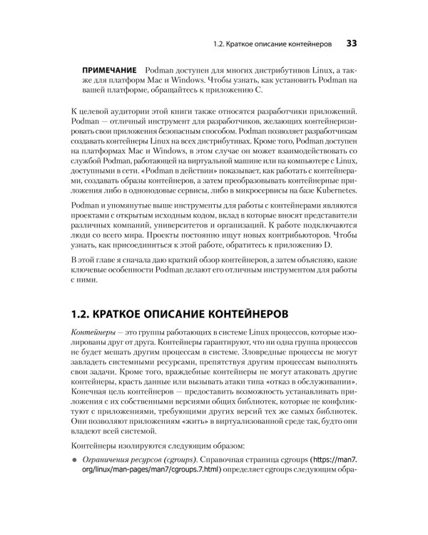 Podman в действии