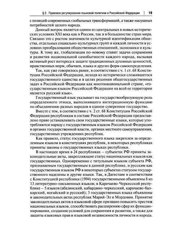 Русский язык в юридических документах: Учебник пособие