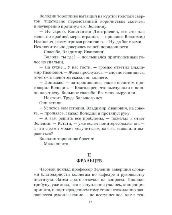 Око Индры: повести