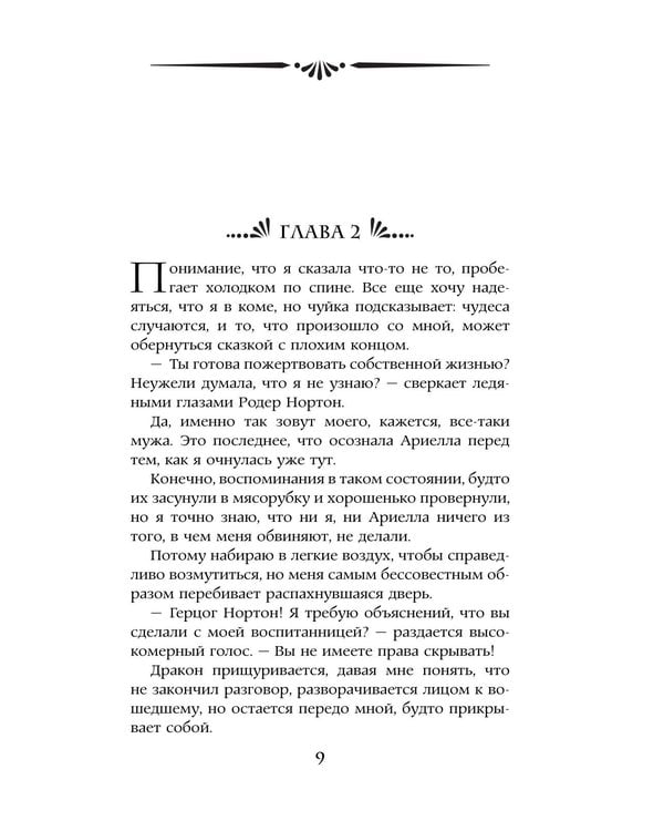Дополнительное изображение книги «Хозяйка таверны «У Черных скал»: роман»