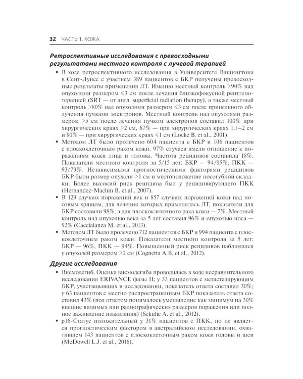 Лучевая терапия в онкологии. 2-е изд
