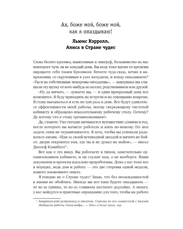 Полный порядок: Понедельный план борьбы с хаосом на работе, дома и в голове (обл.)
