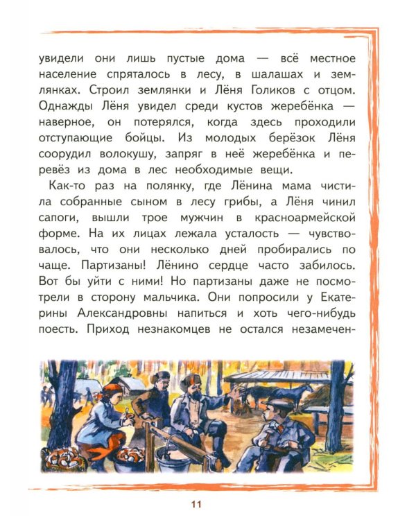 Леня Голиков