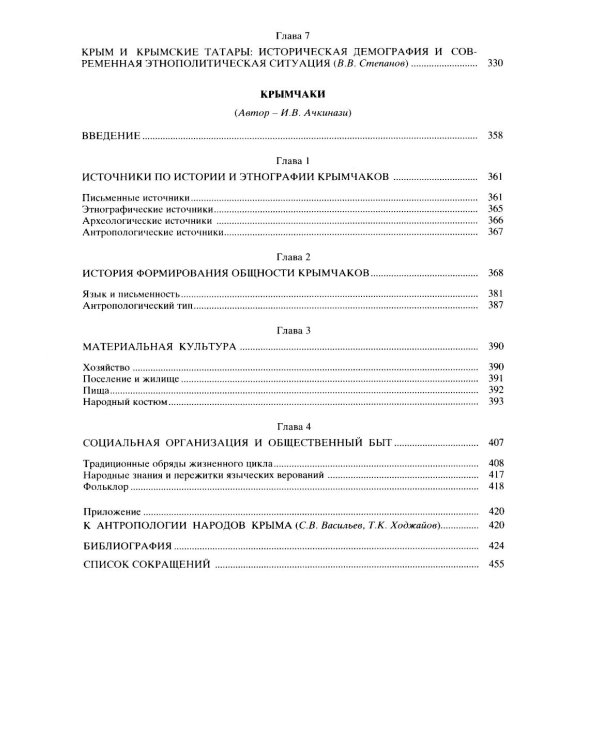 Тюркские народы Крыма: Караимы. Крымские татары. Крымчаки