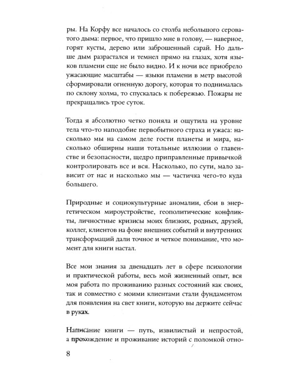 Долгая дорога к себе