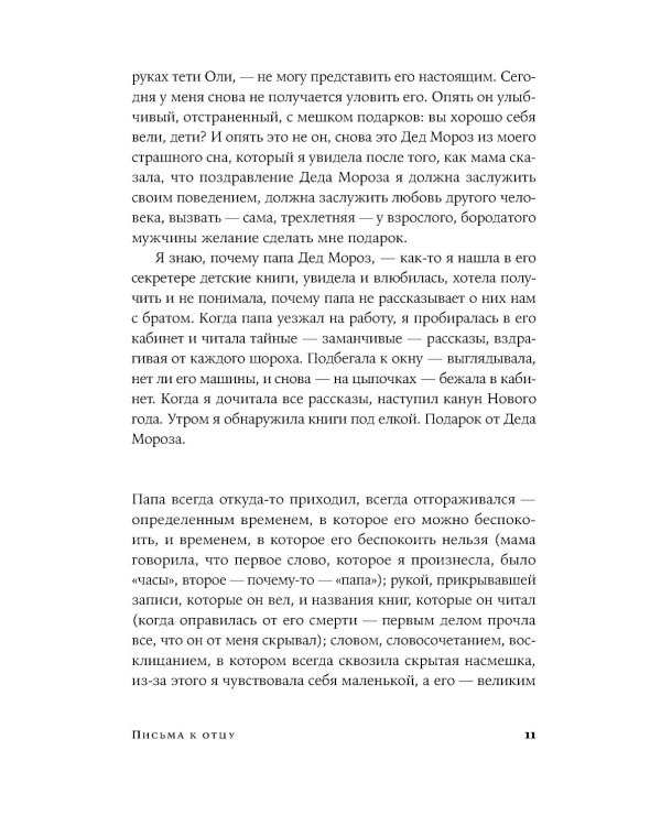 Письма к отцу
