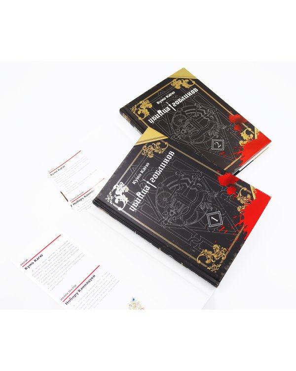 Убийца гоблинов. Т. 1-5 (комплект из 5-ти книг)