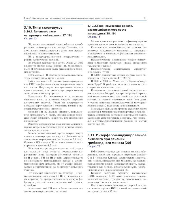 Атлас пигментных заболеваний кожи
