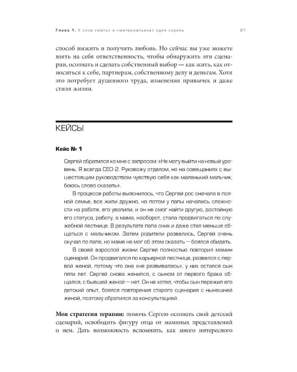 Четвертая форма денег. Путь героя, или Как избавиться от негативных сценариев, выбирать окружение и стать хозяином своей жизни