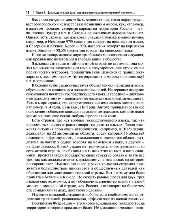 Русский язык в юридических документах: Учебник пособие